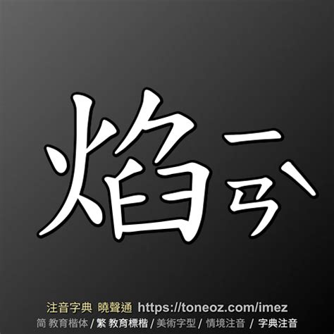 橙的造詞|橙 的解釋、造句造詞。注音字典曉聲通